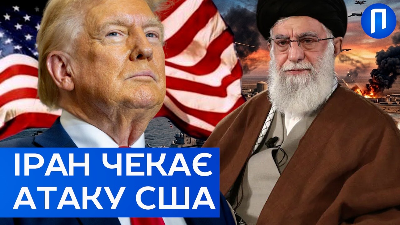 Авіаносці вже біля берегів! США готують удар по Ірану: що відомо зараз