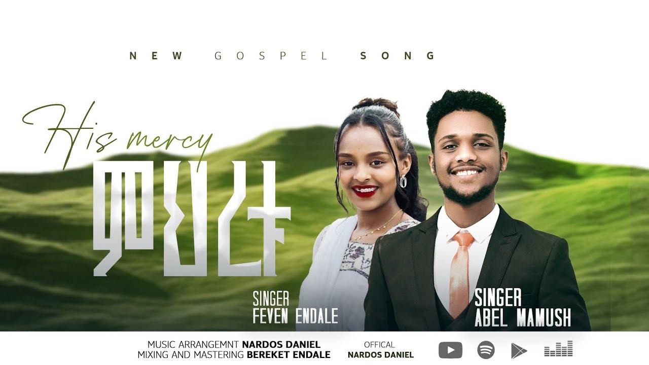 ምህረቱ new Protestant Gospel song 2026