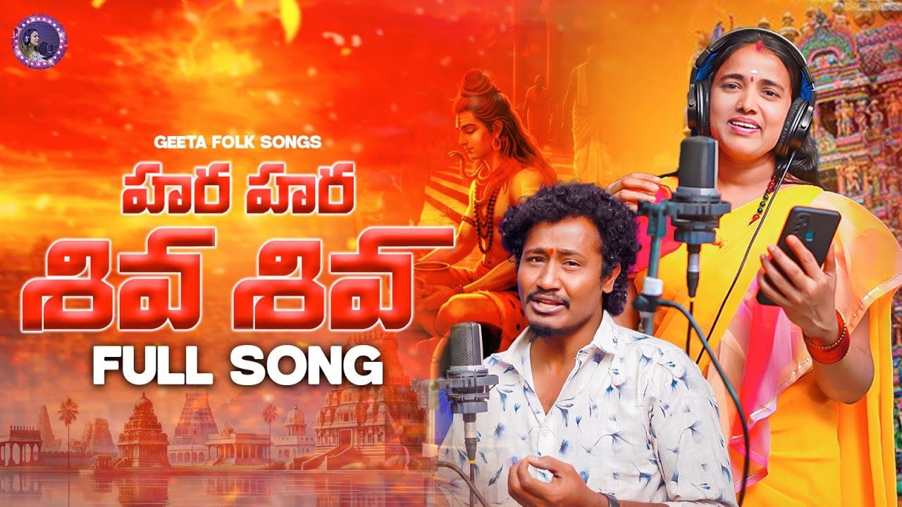 HARA HARA SHIVA SHIVA FULL SONG || 2026 NEW SHIVARATRI SONG || SHIVARATRI SONG