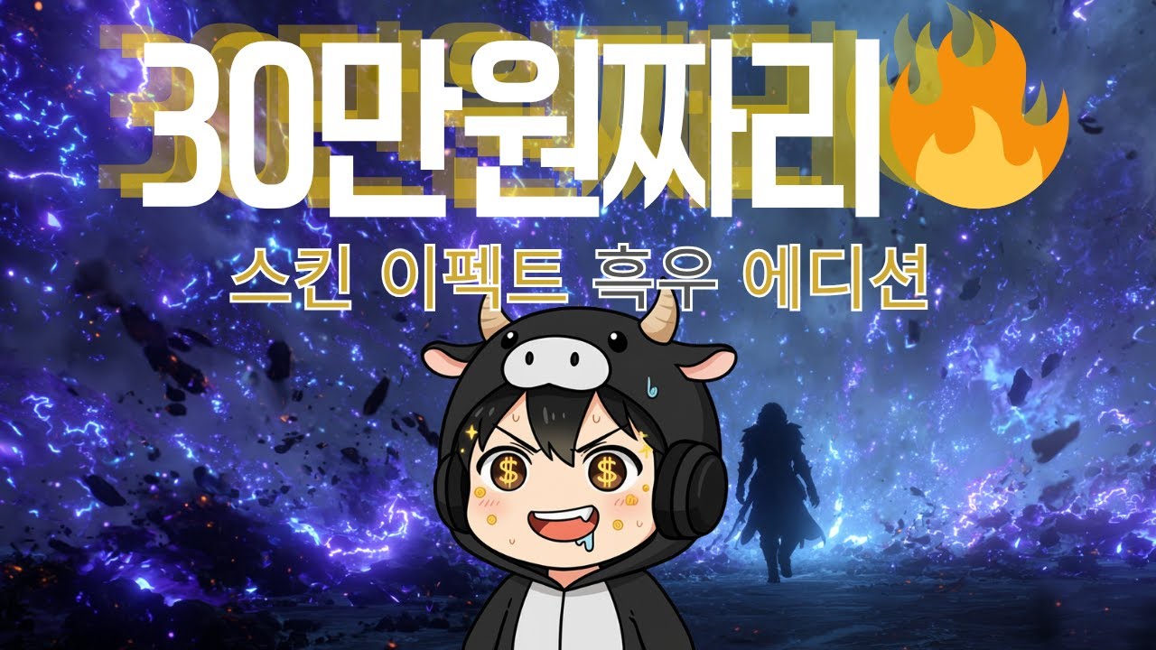 POE2 0.3.1 30만원 써야 나오는 스킨 이펙트🔥 (트라투스 + 도리아니 흑우 세트)