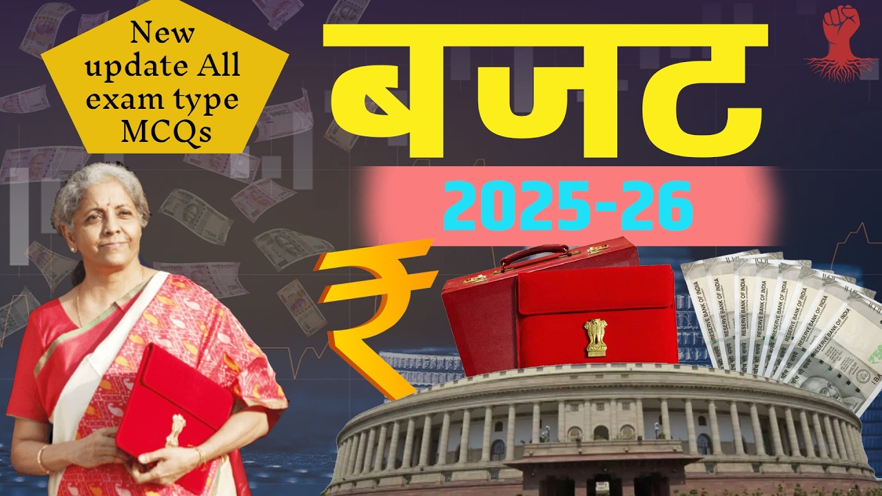 केन्द्रीय बजट 2026-27 | Union Budget 2026-27 Explained| All Exam Types MCQs|