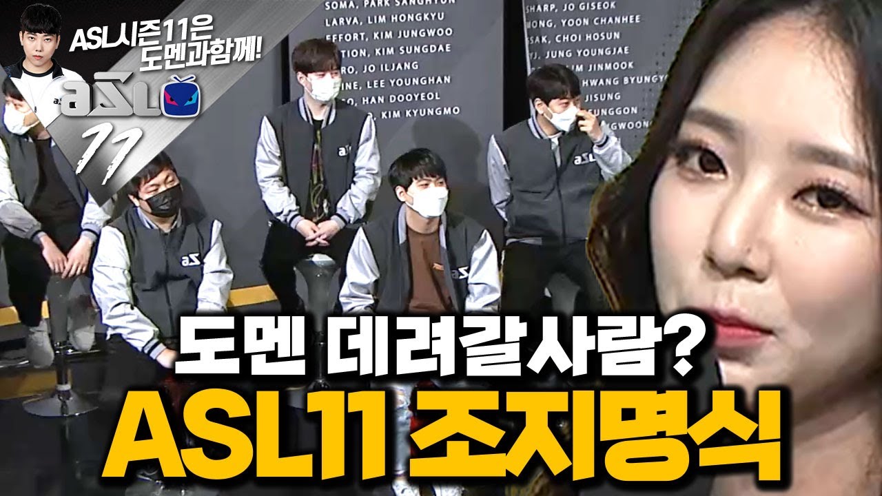 역대급 도발에 반전까지ㅋㅋㅋㅋ ASL 조지명식 열한번째 이야기!!!
