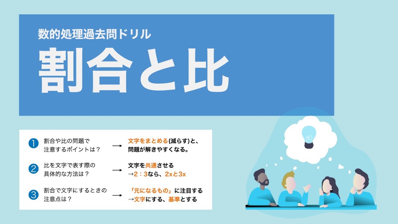 【数的処理】「割合と比」はこんなふうに文字に表す【国家専門職】