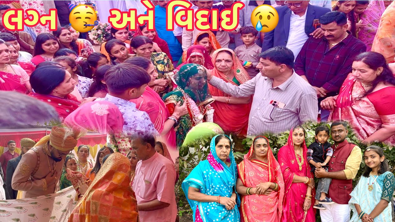 ચિ. ડૉ. રાજલબેનના લગ્ન 😍🥳 અને વિદાય | Rajalben Ni Jan Ane Viaday | Pushpdan Gadhavi Vlogs |