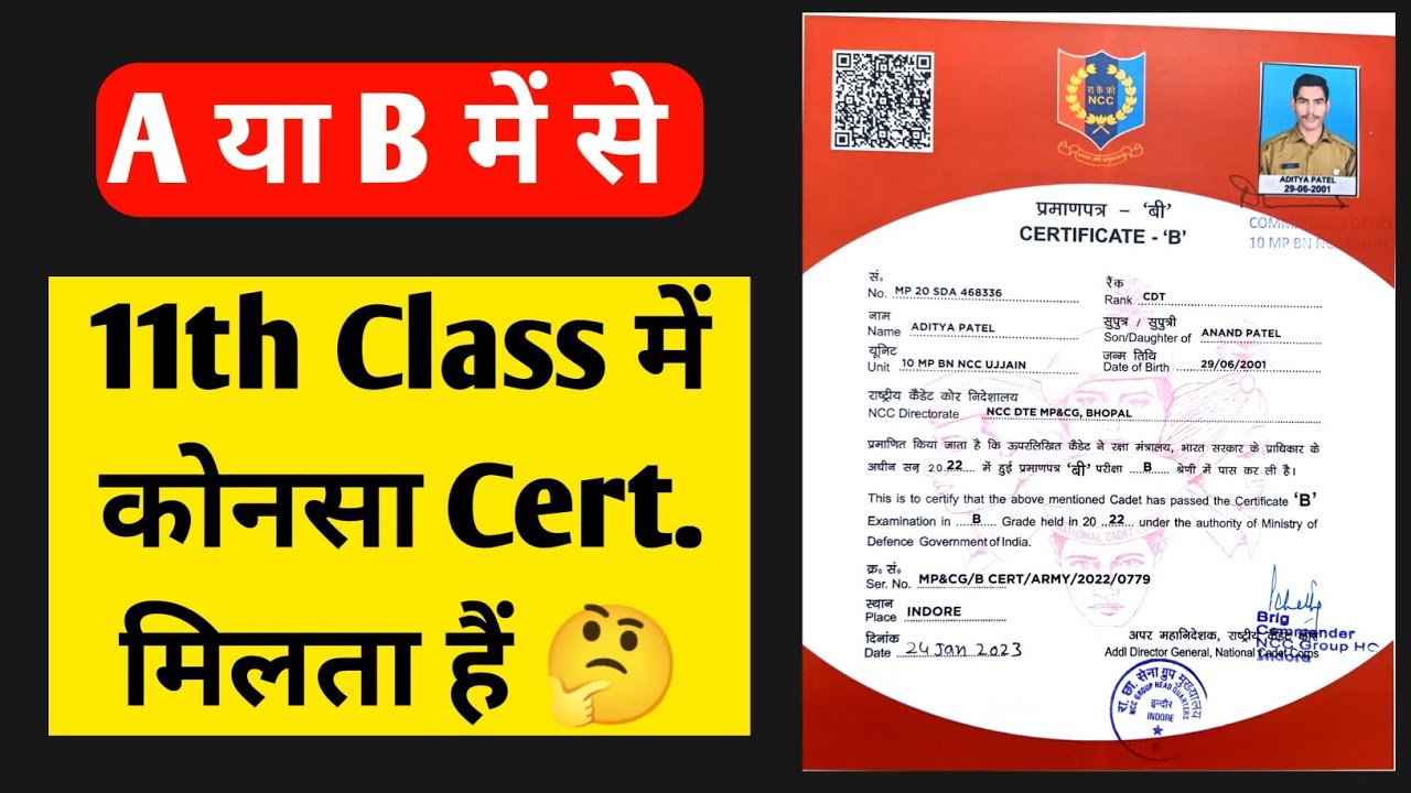11th Class में NCC का कोनसा Certificate milega A or B ? 🤔🤔 #ncc #nccbharti2023