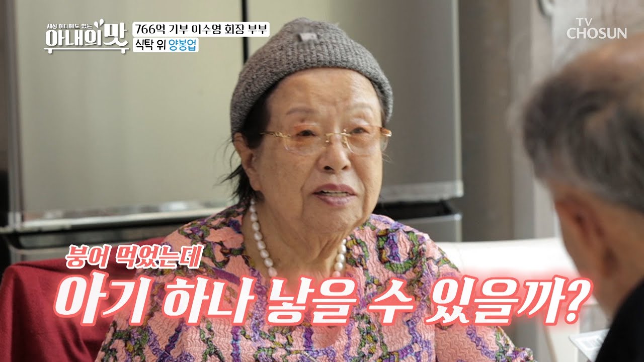 깨소금 향기~ 솔솔~ 애정 듬뿍 넣은 회장님 표 붕어매운탕🐟 TV CHOSUN 210316 방송  | [아내의 맛] 140회 | TV조선