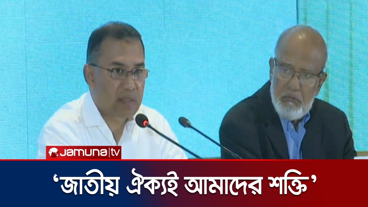 জনগণের কাছে দেয়া প্রতিশ্রুতি বাস্তবায়নের অঙ্গীকার করলেন তারেক রহমান | Tarique Rahman | Jamuna TV