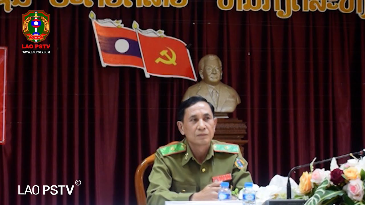 ຂ່າວ ປກສ (Lao PSTV News) 27/11/2025: ກອງບັນຊາການ ປກສ ແຂວງບໍ່ແກ້ວ ປະກາດກົງຈັກການຈັດຕັ້ງ