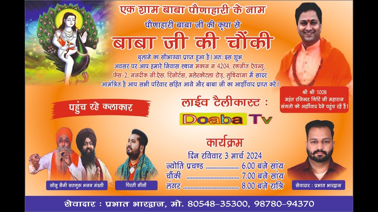 Ek Sham Baba Ponahari Ji Ke Naam - Chowki Baba Balak Nath - Malerkotla Road Ludhiana