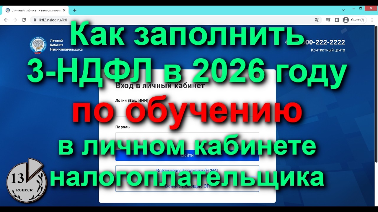 Налоговый вычет за обучение, в том числе образование, учёбу ребёнка. Как заполнить декларацию 3-НДФЛ