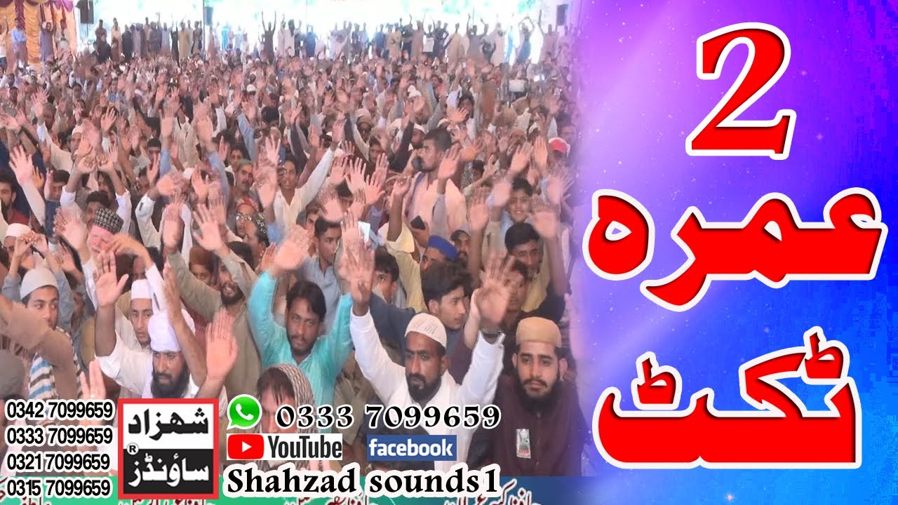 2 Umra Tickets 2023 Rec By SHAHZAD SOUNDS1