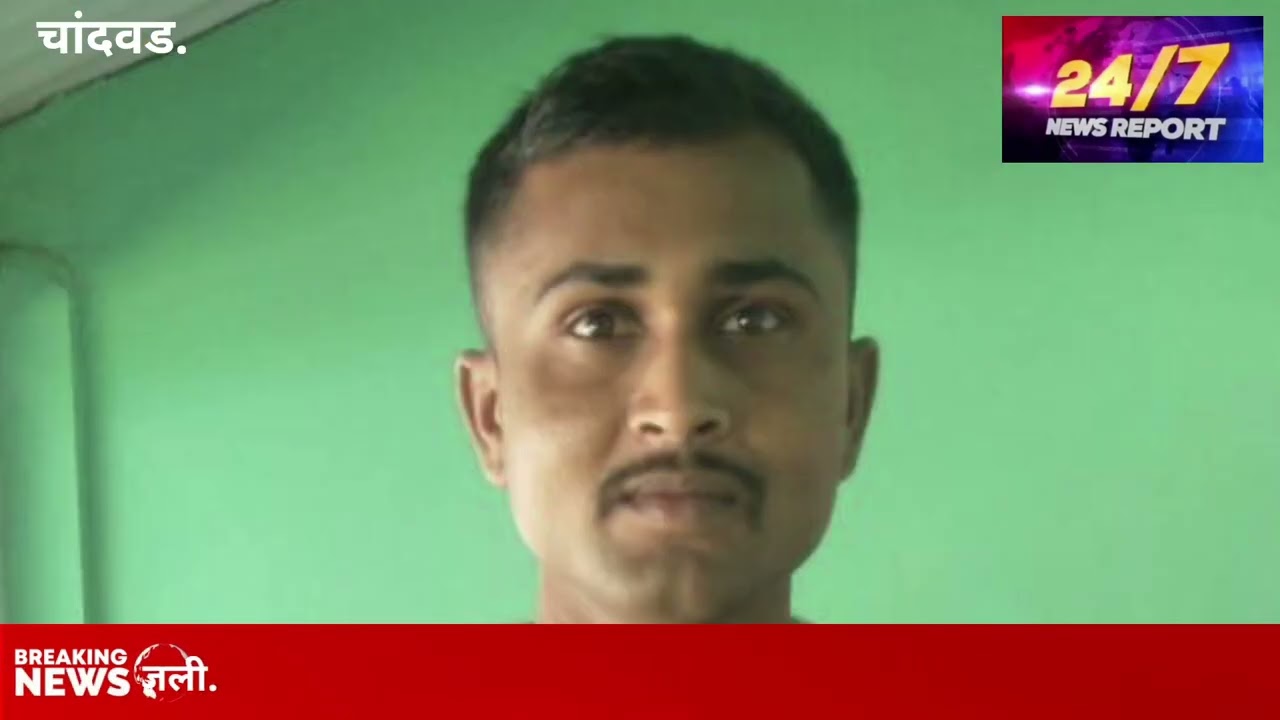 चांदवड:-चांदवडचा वीर पुत्र गमावला!56RR चे जवान किशोर ठोके यांना विरगती. पार्थिव गावी दाखल होणार.