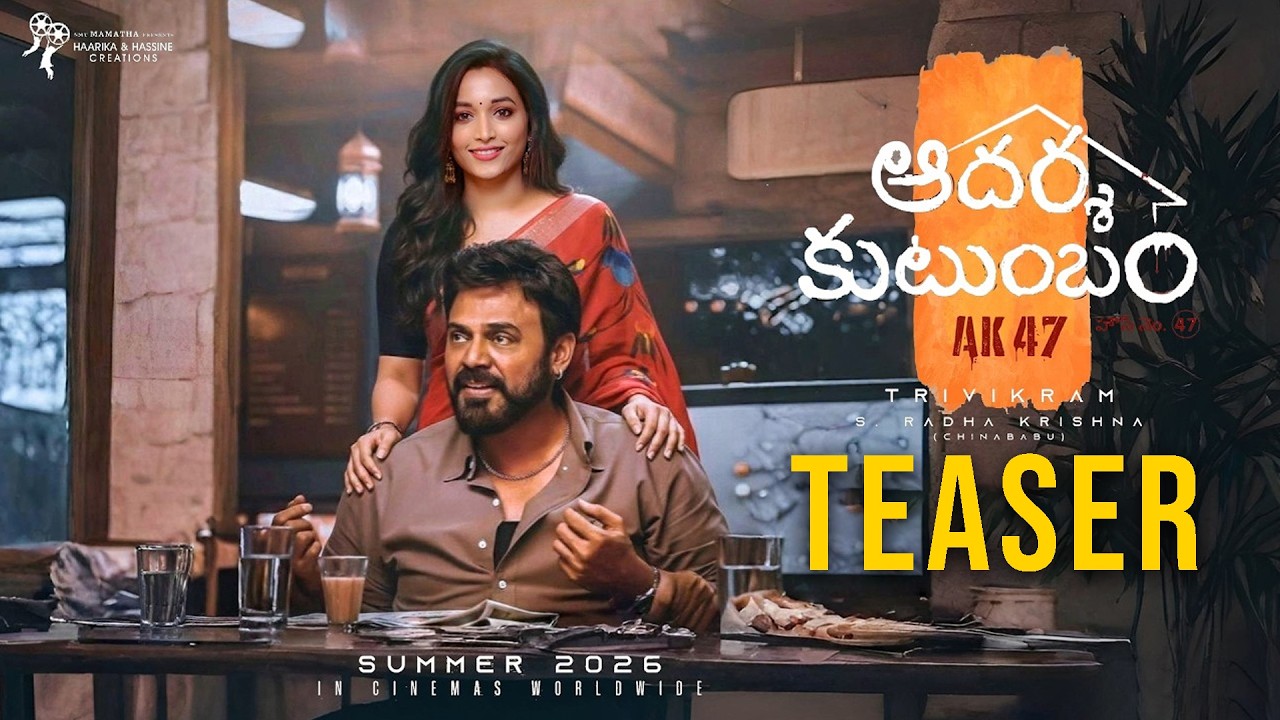 Aadarsha Kutumbam H. NO. 47 Teaser | Venkatesh, Trivikram | Srinidhi Shetty | Nakshatra News