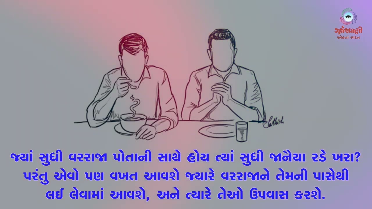 Sneh Na Spandan | ભસ્મ બુધવાર પછીનો શુક્રવાર | Mt 9: 14-15 | 20th February 2026 |