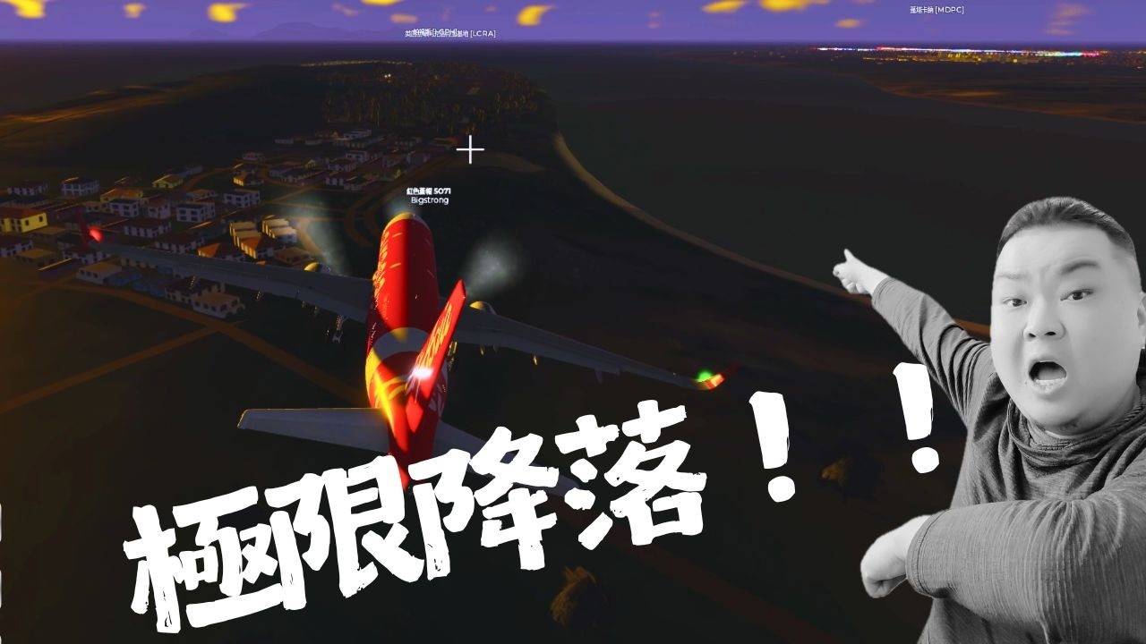 我的天！737能降落在這？挑戰全服最小機場，差點就撞進民宅了！ | Roblox Project Flight