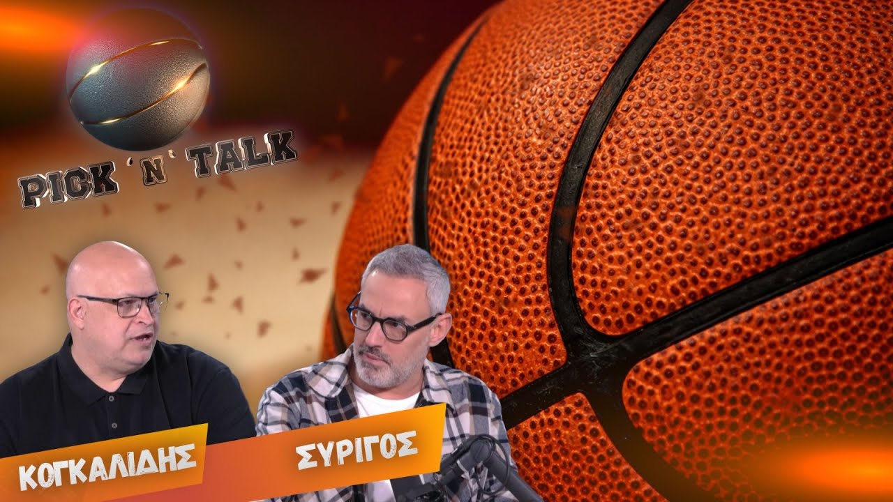 Pick n Talk (S1-E3) με τον Γιώργο Κογκαλίδη και τον Νίκο Συρίγο