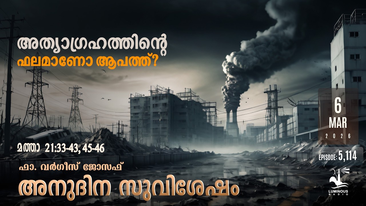 Does Greed Lead to Disaster? | Friday, March 6 | Daily Gospel Reflection Malayalam