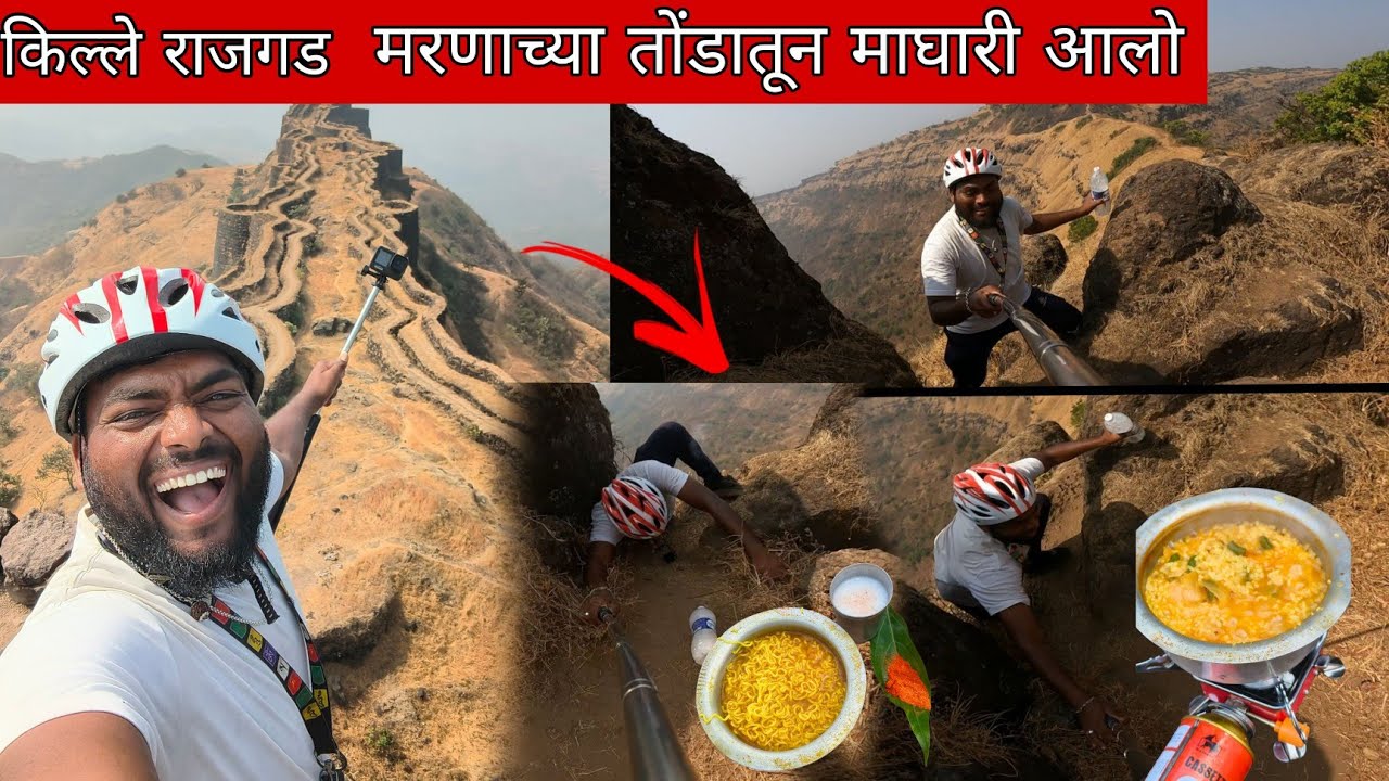 किल्ले राजगड मरणाच्या तोंडातून माघारी आलो #mh45rider 