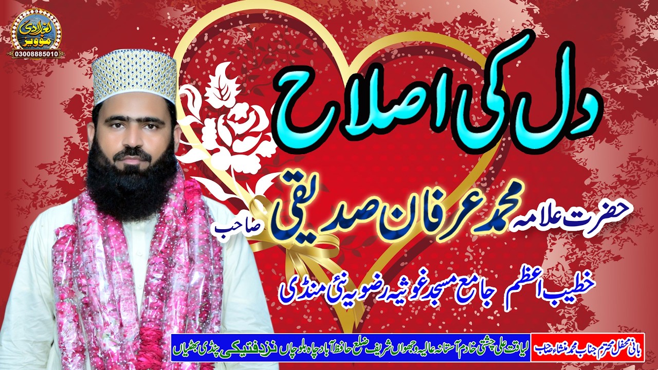 Dil Ki Islah By Mufti Muhammad Irfan Sidiqui Baghdadi Media | 03008885010