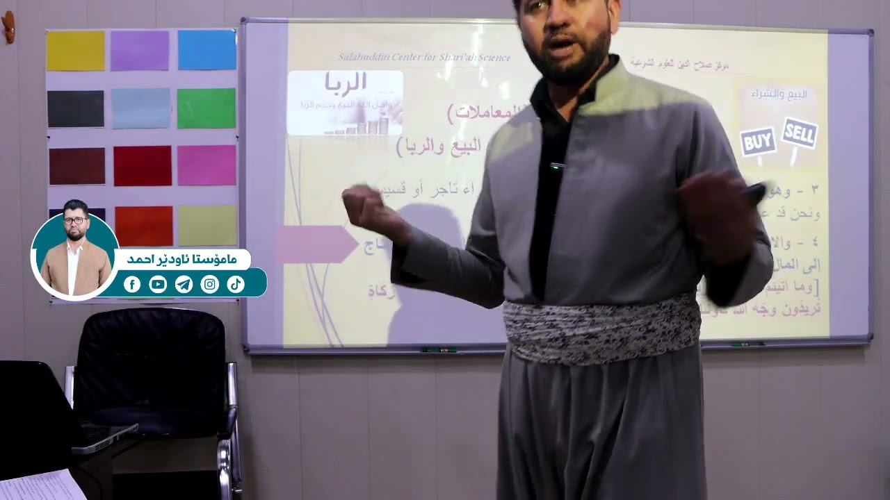 وانەی یازدەیەم: فقه المعاملات - بۆچی ڕیبا خۆر دەڵێ جەنگی دژی خودا ڕاگەیاندووە - بەشەکانی ڕیبا چین؟