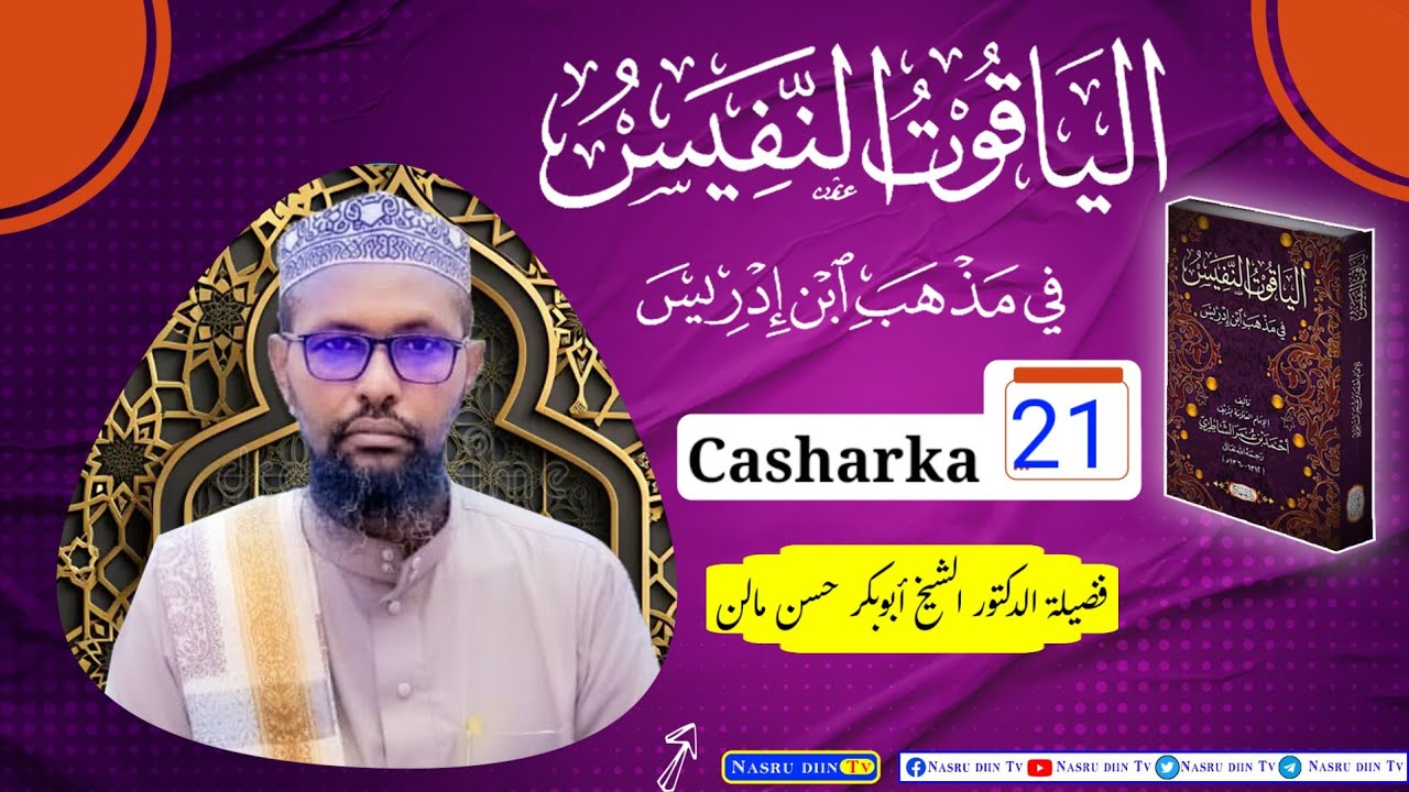Kitabka Yaaquutu Nafiis 》Casharka 21aad 》كتاب الياقوت النفيس 》Dr: Sheekh Abuukar Xassan Maalin