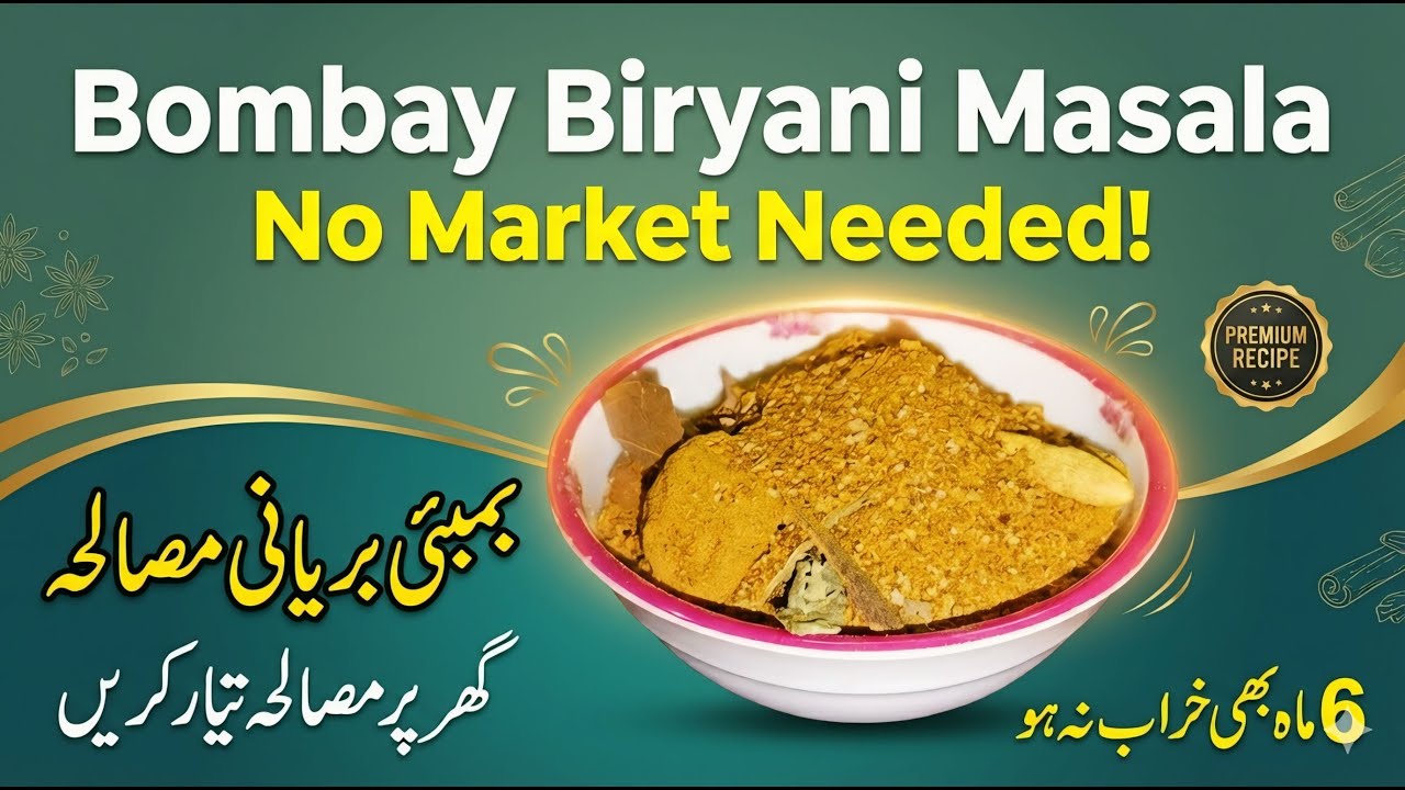 biryani masala powder recipe | how to make biryani masala powder at home | bombay biryani masala
