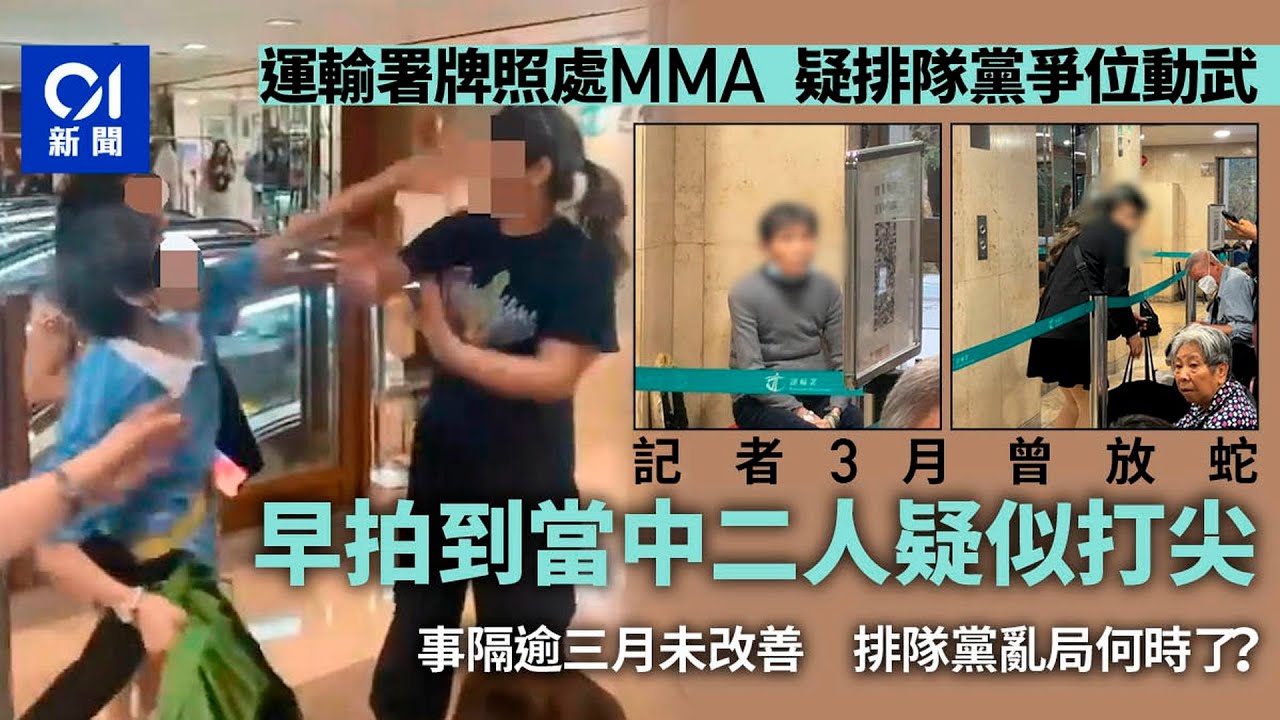 運輸署排隊黨MMA前傳　揭月賺9萬亂象　伏線早埋下　調整何時有？｜01新聞｜運輸署｜牌照｜排隊｜車牌｜政策