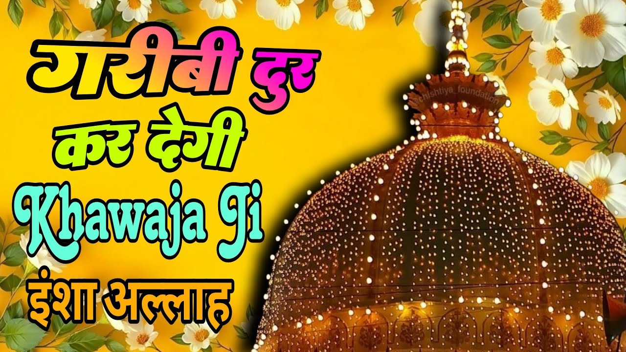 2026 Khwaja Ji New Qawwali 👑 Khwaja Garib Nawaz ♥️ Superhit kavvali Ajmer Sharif💕Ramzan Kavvali 2026