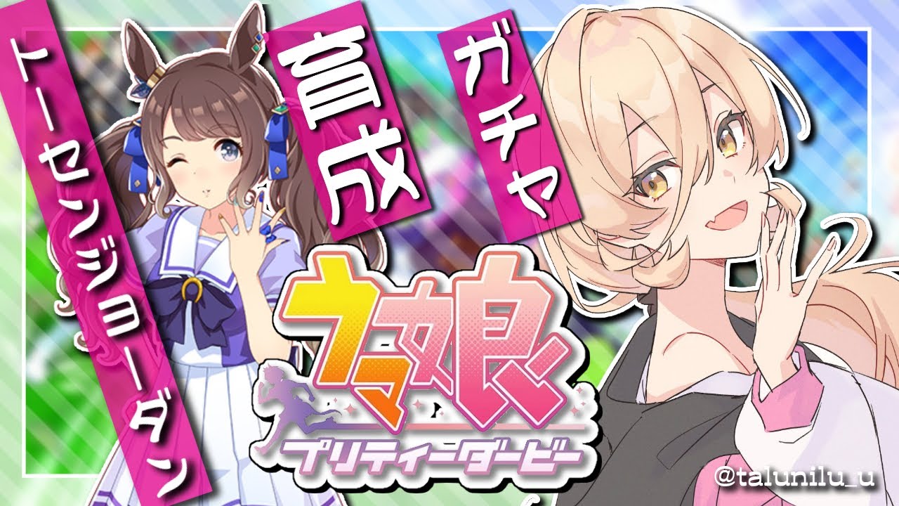 【ウマ娘プリティーダービー】？？「おーい！ジョーダン！遊ぼうぜ～～！！」～トーセンジョーダンガチャ&ストーリー～【ニュイ・ソシエール/にじさんじ】