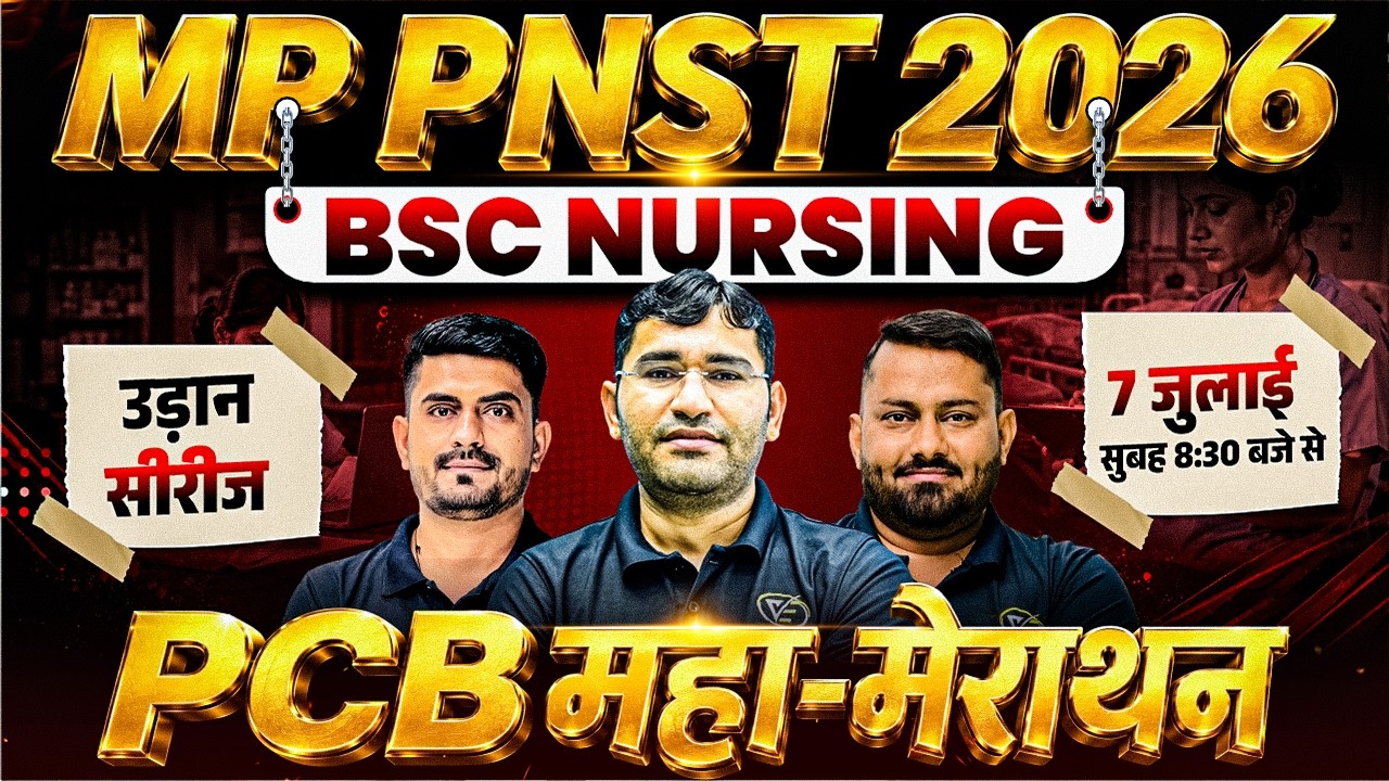 महा मैराथन - MP PNST Entrance Exam 2026 Mcq Class | MP PNST BSc Nursing 2026 MCQ Class By Vijay Team