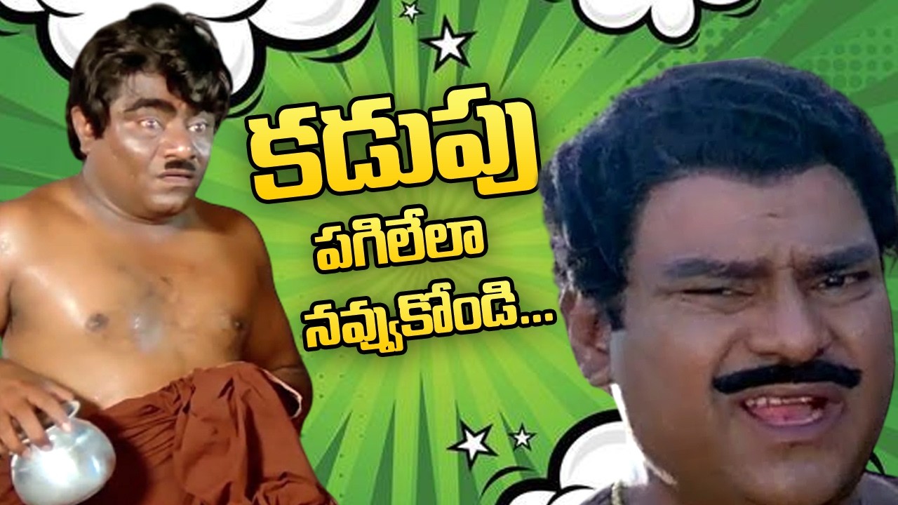 నవ్వుకుందాం రండి బాబు | Kota Srinivas Rao & Babu Mohan Back to Back Comedy Scenes | Old Movies