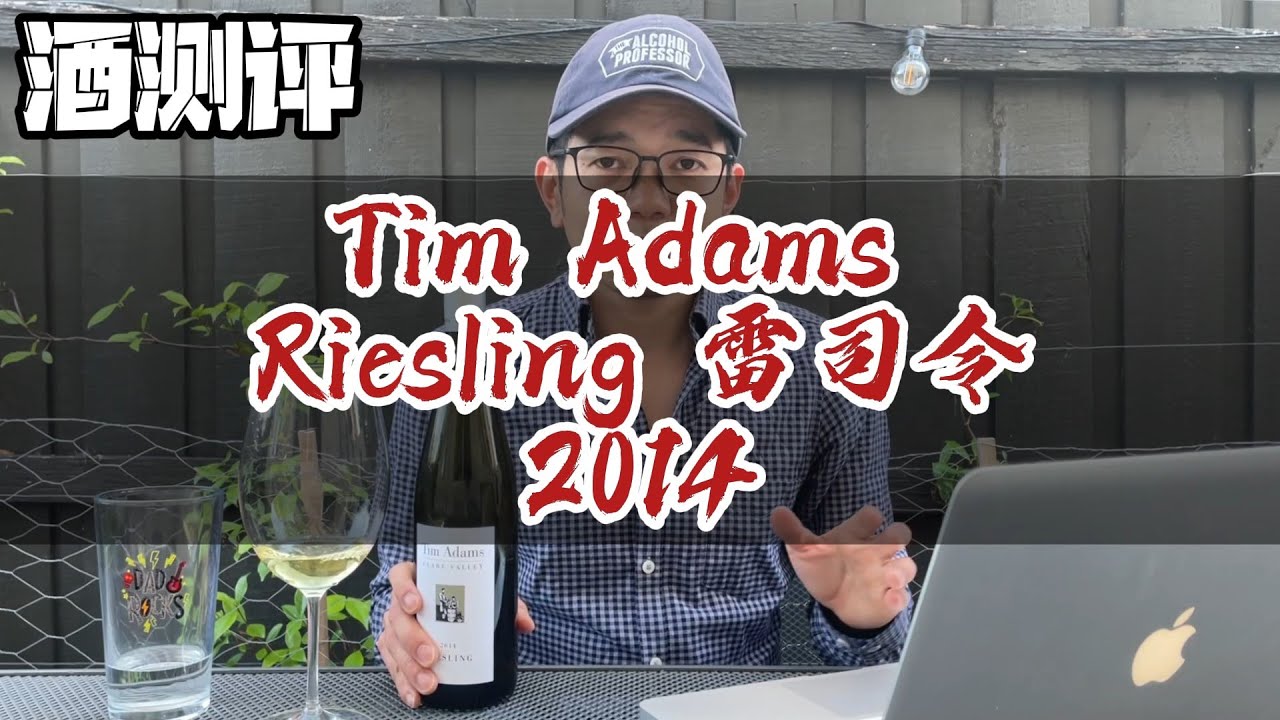 直播品酒后的总结 | 测评老年份澳洲雷司令