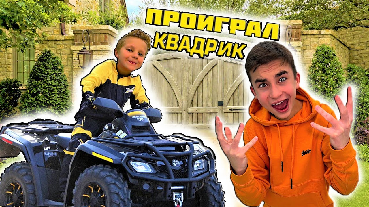 ПРОИГРАЛ КВАДРИК МЕЛКОМУ БРАТУ ! Сборник на CRAZY Богдаш