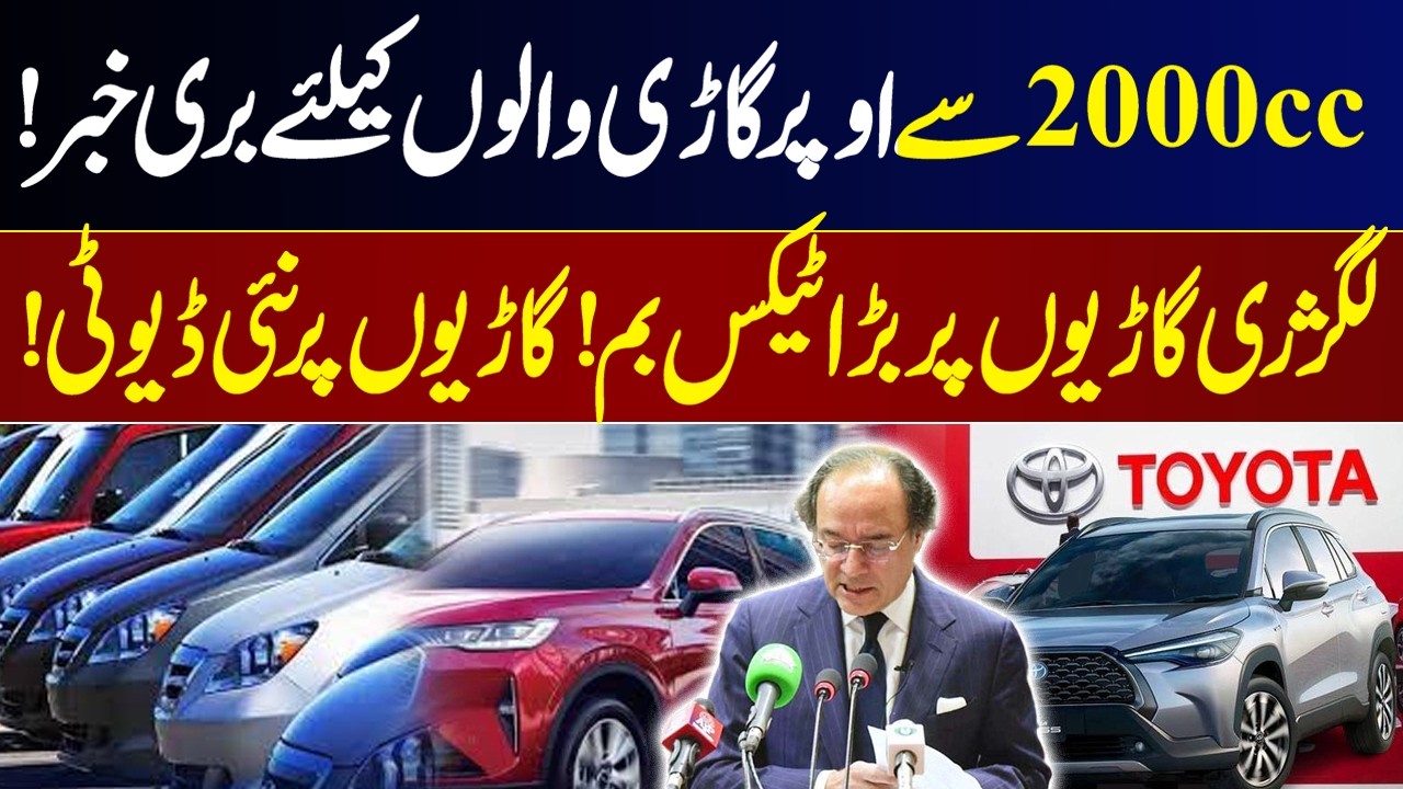 Big Tax Shock for Luxury Car Owners | New Duty on 2000cc+ Vehicles in Pakistan I GNN