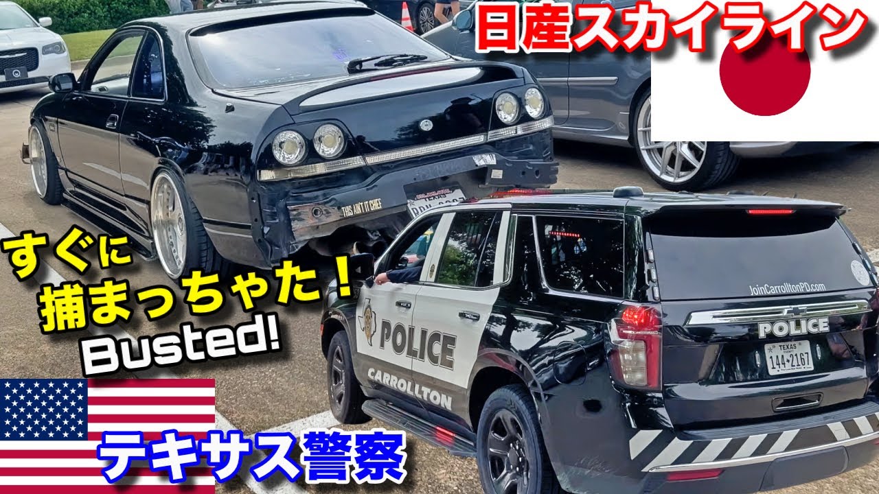 捕まった‼️ 日本の日産スカイラインをアメリカで発見中に事件！｜テキサスのカーミートにすんげー日本車旧車達を続々見つけた Nissan Skyline Busted | JDM Everywhere