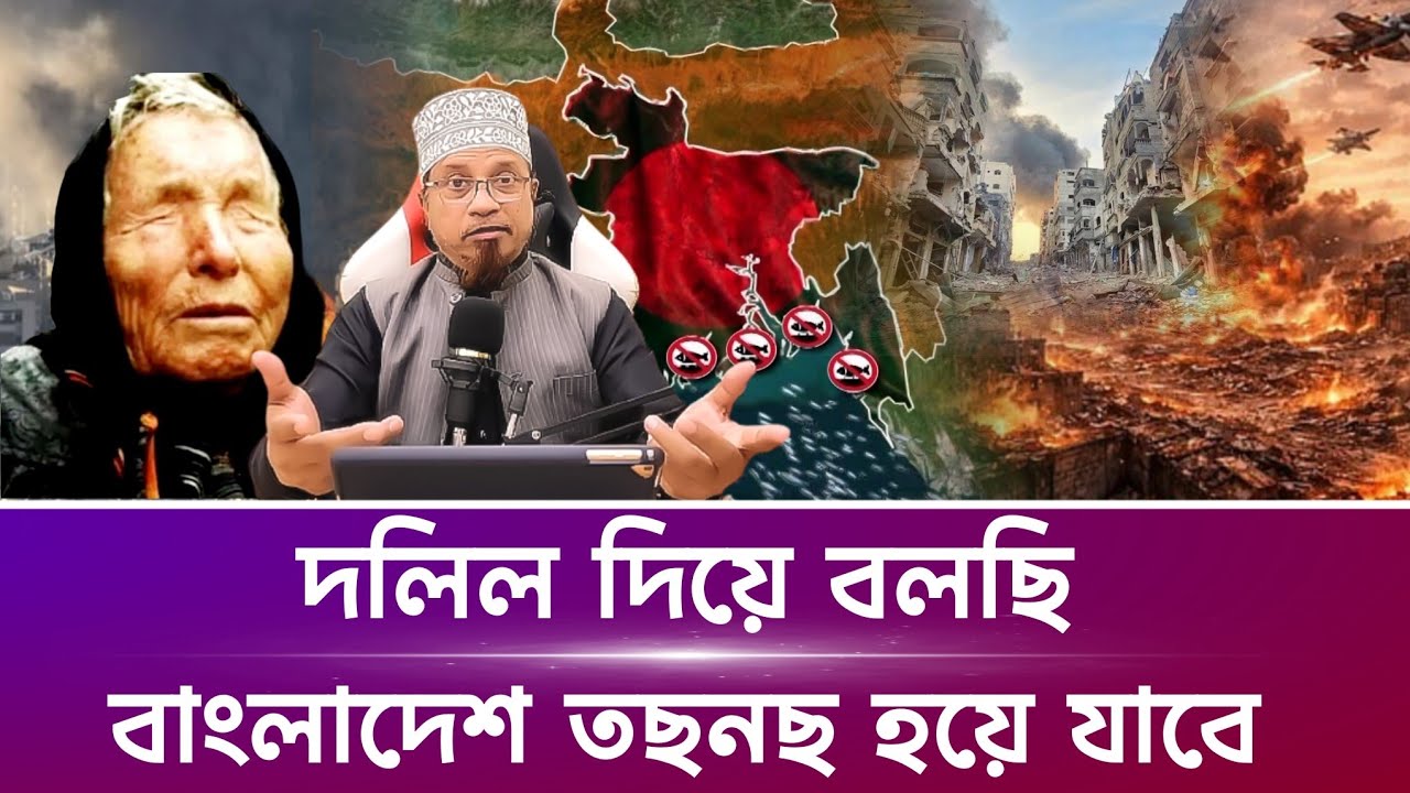 বাংলাদেশ ত/ছ/ন/ছ হয়ে যাবে.! দলিল দিয়ে বলছি.? মুফতি কাজী ইব্রাহীম mufti kazi ibrahim | aroshtv24 