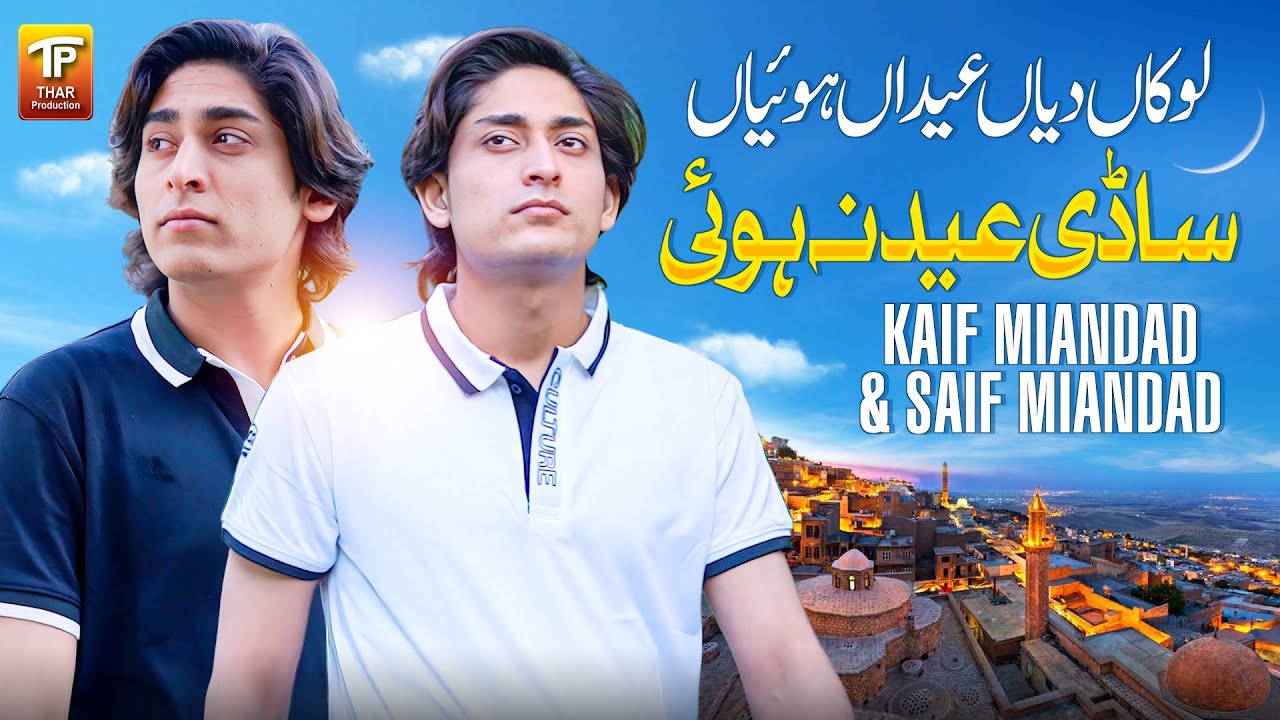 Lokan Diyan Eidan Hoiyan Sadi Eid Na Hoi | Kaif Miandad Saif Miandad | Video 2025 | Thar Production