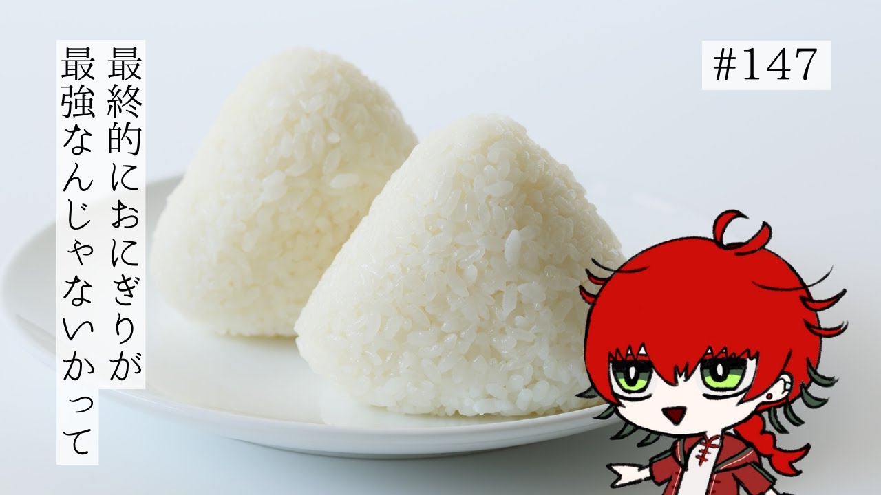 【雑談ラジオ】第147回毒島ラジオ テーマ『夜食』【VTuber】毒島リコリス