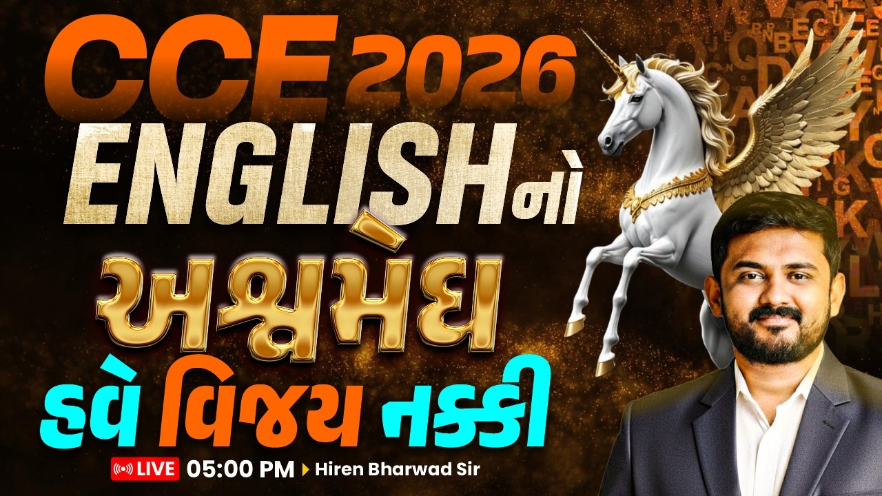 CCE English Grammar | New Exam Pattern 2026 | GSSSB CCE