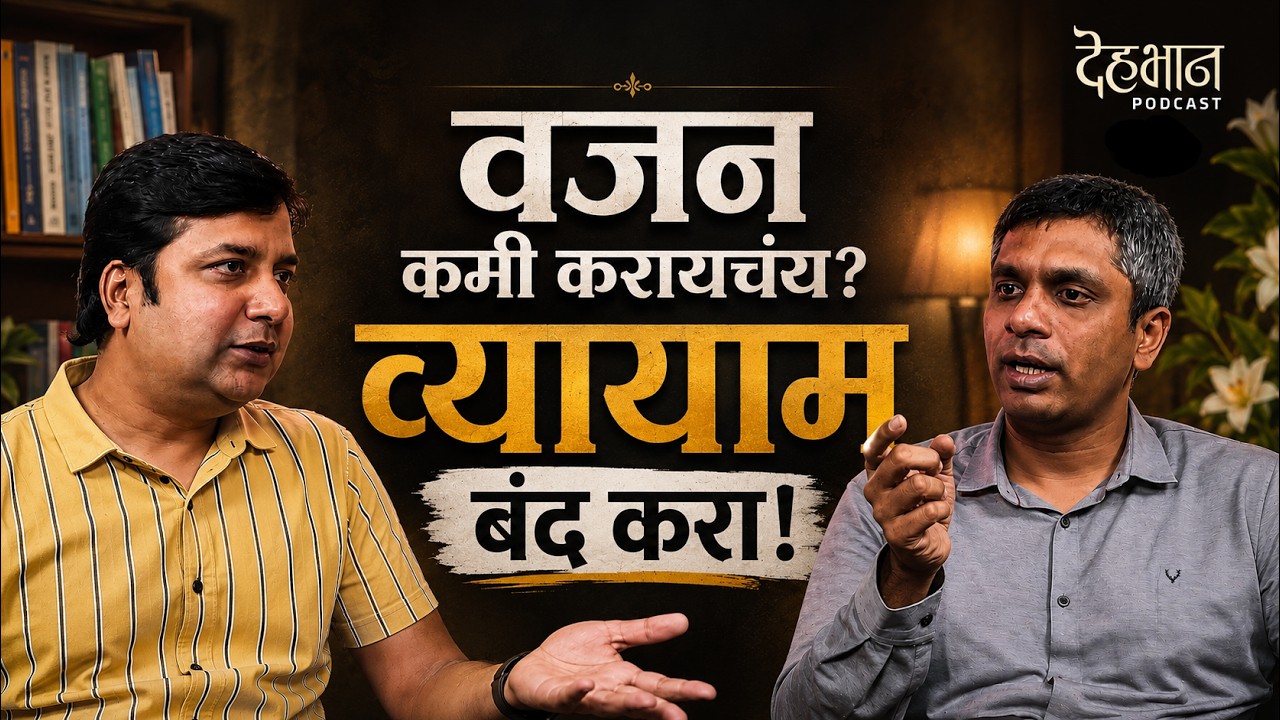 How to Lose Weight without Exercise | Dr Malhar Ganla
