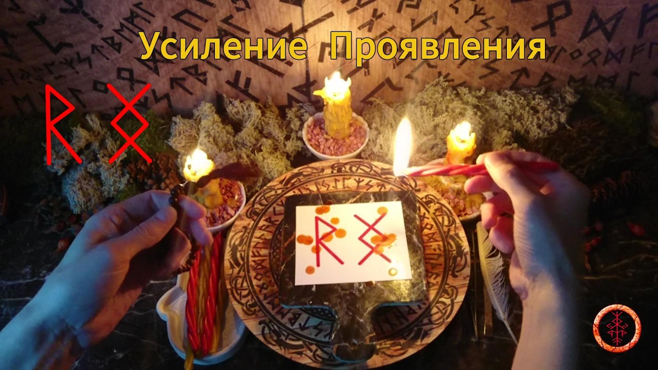 Усиление Проявления и Реализация Задуманного