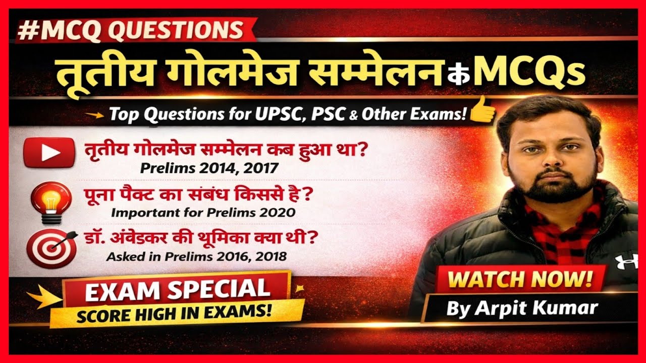 💥 तृतीय गोलमेज सम्मेलन PYQs | Third Round Table Conference MCQs | @ASPDGK @wifistudy2 