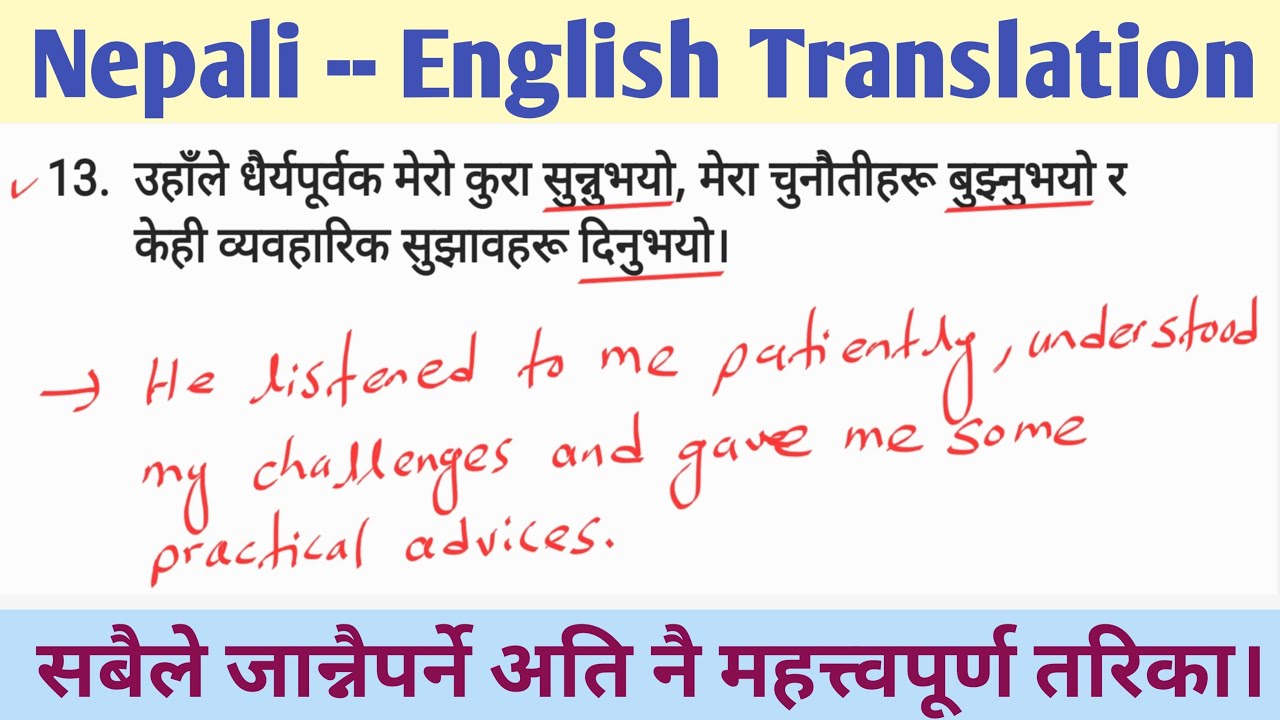के तपाईँलाई English मा Translate गर्ने यो तरिका थाहा छ? || Very Important Tips For English Learners 