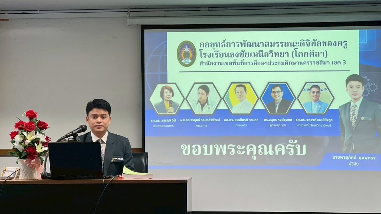 พายุภักดิ์ ขุมพุทรา สอบปกป้องวิทยานิพนธ์