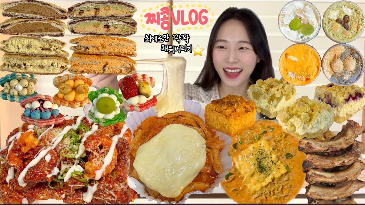 최애음식으로 꽉꽉 채운 한주(„ᵕᴗᵕ„) 먹방 VLOG | 엽떡+응떡치즈 약과맘모스빵 멜로우아워푸딩 치킨 마카롱 크럼블 신라면투움바 쪽갈비