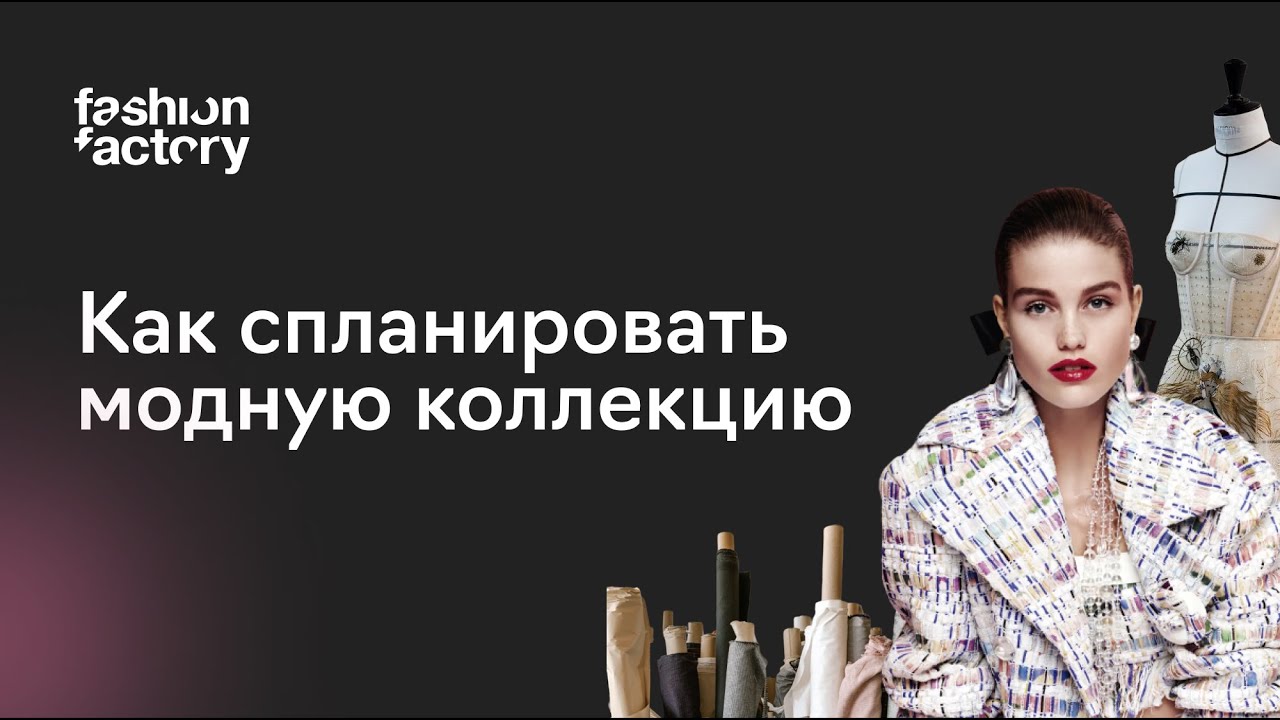 5 особенностей ассортиментной матрицы для молодого fashion-бренда