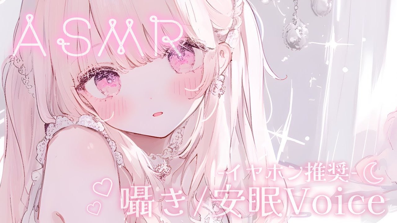 【ASMR】♡囁き♡耳かき♡耳ふぅ♡
