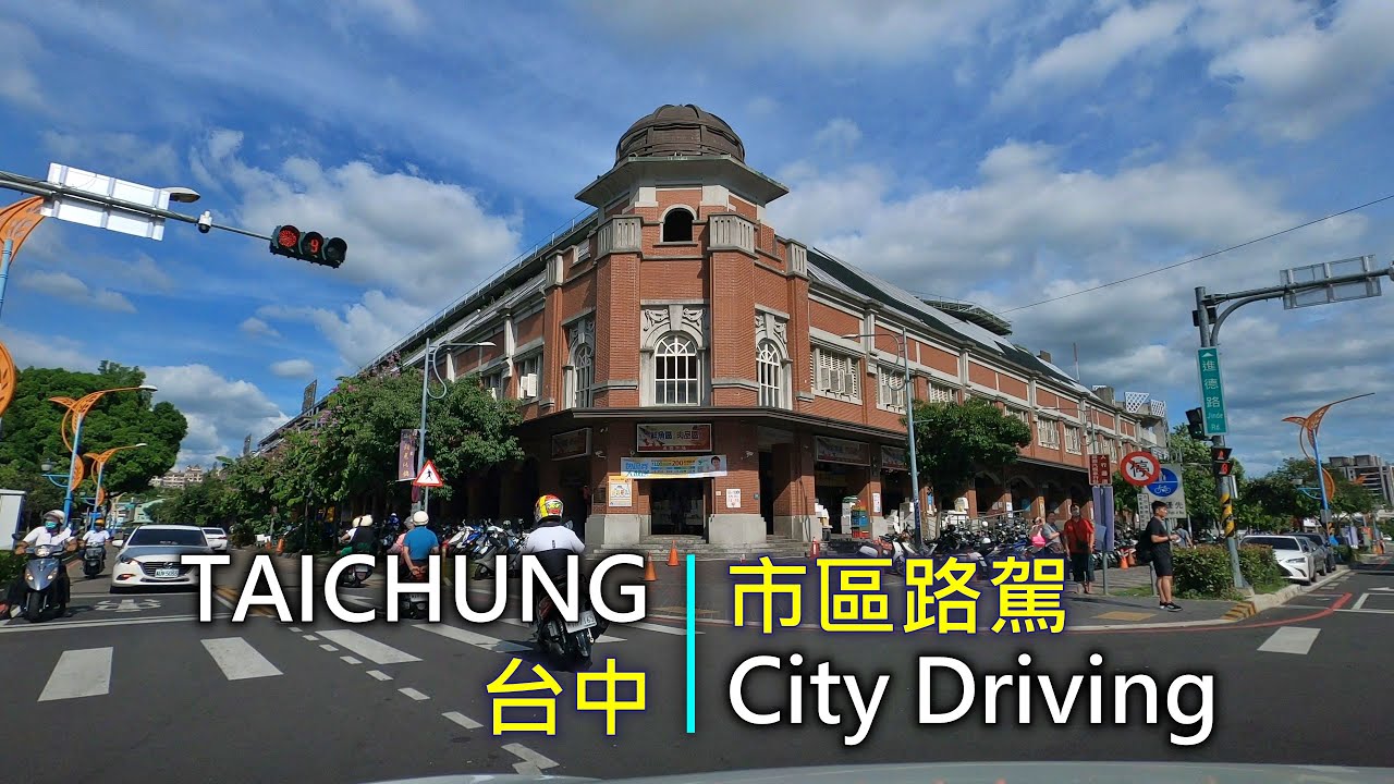 Driving 332 駕駛視野：City Driving 市區路駕 Taichung City, Taiwan