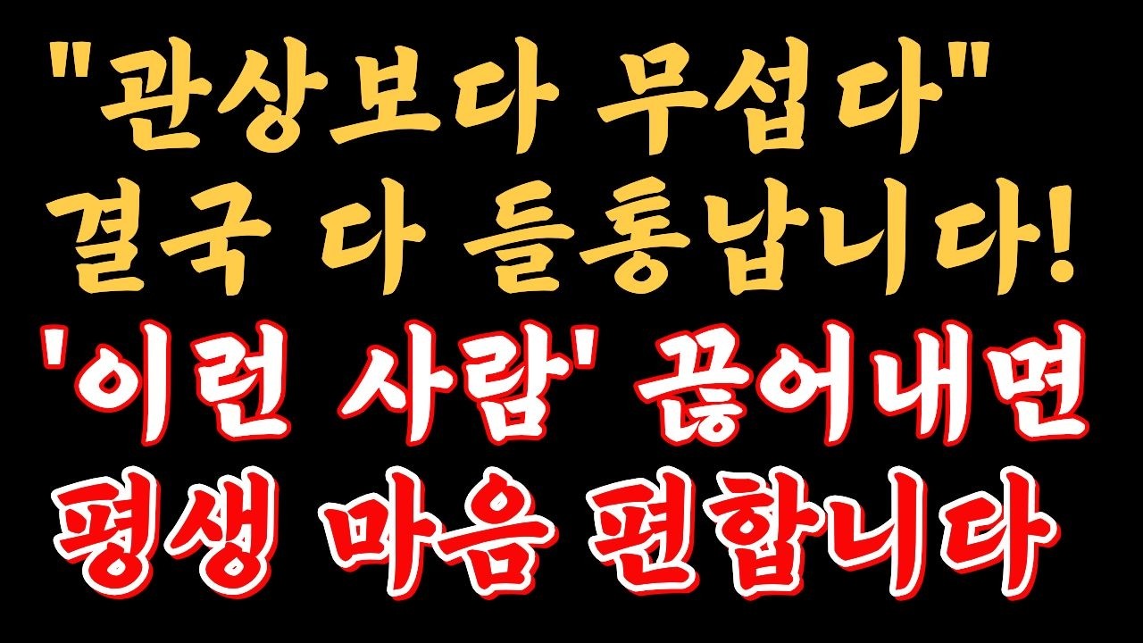 사람은 끝까지 숨겨도 결국 여기서 들통납니다 | 행복한노후ㅣ인생조언ㅣ인간관계ㅣ오디오북ㅣ인생명언ㅣ노년의 지혜  | 명언 | 마음 | 중년