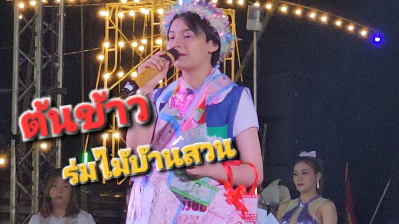 POK สตอรี่🌾fcพลังเงียบ กำลังถ่ายทอดสด!